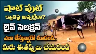 Police Events Shotput qualifying 2022 #tslprb #news #shotputthrow | Edutv Telugu |
