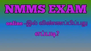 How to apply NMMS Exam online at 2021