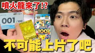【PTCG】離金噴只差1公分！爆開10盒100牌組，結果超意外...｜順家順嘎