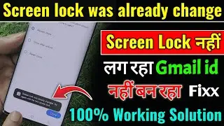 Screen lock was already changed Problem Solve | Playstore Gmail Id nahi ban rahi | Android 15 FRP