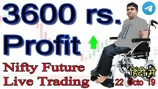 nifty future live trading tutorials in zerodha 22 october 2019