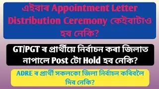 Discussion About Appointment Letter Distribution Ceremony|| GT/PGT District Selection Process||