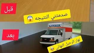 شكل الارضية بعد التغيير الجذري🥰زعمت على هاد اللون وماندمتش🧡نهار الرحيل والروينة😣هادي غير البدايه😊