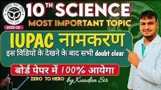 ​IUPAC Naming Trick।। Carbon Compounds ka IUPAC naamkaran kaise karein?