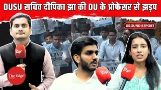 DUSU विवाद: दीपिका झा ने प्रोफेसर को मारा थप्पड़  | DU से एक्सक्लूसिव रिपोर्ट  | The Edge Originals