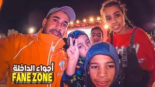 جمهور الداخلة في صدمة بعد تعادل المغرب ومالي! وهكذا كانت أجواء فان زون الداخلة!😱🇲🇦⚽