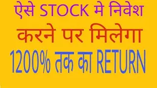 Multibagger stock for 2018| hindi