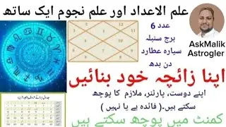 Zaicha bnana ka tareeka |ilm ul adad or ilm ul najom ek sath |Adad 6 |Virgo |Wednesday |