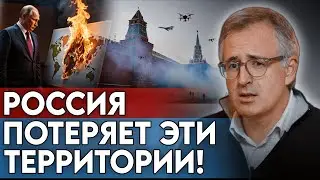 Сергей Гуриев предупреждает: Россия потеряет эти территории!
