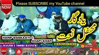 Mehfil e Naat || Mangalore || Naat Khuwaan Syed Furqan Ali Qadri, Shafi khan & Hanif Raza