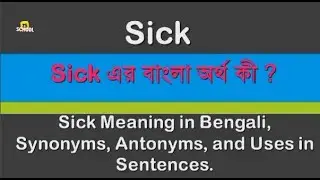 Sick Meaning in Bengali/Sick এর বাংলা অর্থ কী/Synonyms of Sick/Antonyms of Sick/Synonyms/Antonyms.
