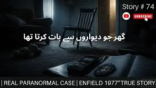 &ldquo;دنیا کی سب سے خطرناک Paranormal کہانی | The Enfield Poltergeist | Real Case&rdquo;