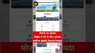 pm suryoday yojana | suryoday yojana#shorts2024 #governmentscheme #viral #pmjay #india #onlineportal