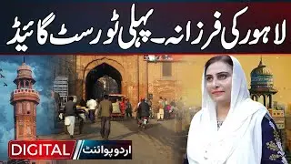 Lahore Ki Farzana - Pehli Tourist Guide | Androon Lahore Tour Guide