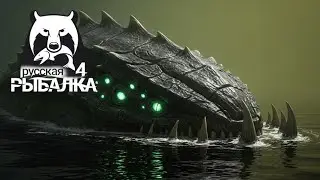 Русская Рыбалка 4 🐠🐳🐠 Russian Fishing 4