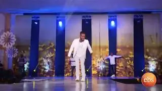 EBS New Year Special Show: Sami Go/  Ethio Shake | ኢትዮ ሼክ / live