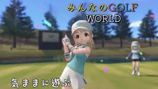【みんなのGOLF WORLD】48 チャレンジモードゴールド イルマーレクラシック、桜花クラシック、ビッグレイチャンピオンシップ　Switch版