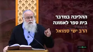#שיחת_השבוע - פרשת בשלח | 