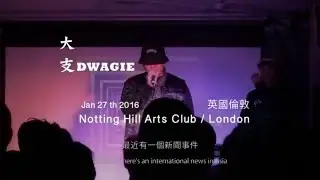 大支 Dwagie  / London倫敦 /解釋周子瑜事件/explain to the crowd the recent 