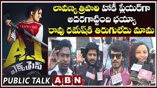 A1 Express Public Talk | A1 Express Movie Review | A1 Response | Sandeep  Kishan | ABN Entertainment