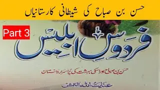 Firdous e Iblees Episode 3 | Urdu Audio book | History 