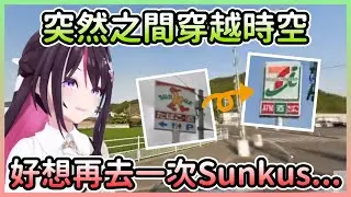 只是玩個地圖遊戲卻意外穿越時空，熟悉的超商就這樣消失了w【あずき/AZKi】【Hololive中文】