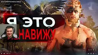 Реакция на Sonnyk : Обзор Assassin's Creed Mastery Challenge