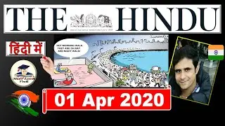 The Hindu Editorial Analysis 1 April 2020 | Current Affairs in Hindi by Veer, UPSC EPFO, UK, USA