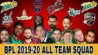 BPL all team squad 2019-20  ||  BPL 2019-20 || Bpl Season 7 || Sports বার্তা