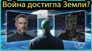 Терран считали «примитивными»… пока межзвёздная война не дошла до Земли