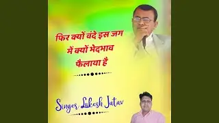 Fir Kyo Vande Is Jag Me Kyo Bhedbhav Felaya H