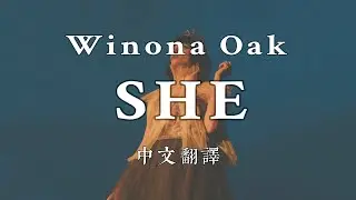 SHE - Winona Oak (Lyrics)｜她｜中文翻譯｜She's coming for you, coming for me, she's nothing but trouble