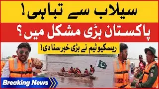 Pakistan's Flood Crisis Rescue Team's Update! | Breaking News