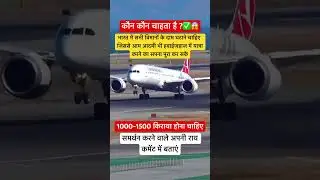 Decrease Aeroplane prices in India Aeroplane takeoff video |#aeroplane #travel #flight