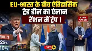 Liquor Price Drop| India-EU Trade Deal Live |  India European Deal | PM Modi | US | Trump