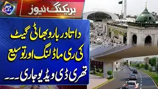 Data Darbar & Bhati Gate Remodelling | 3D Video Jari | Breaking News | Lahore Rang