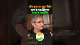 Patrakarita, Sach aur Sarkar: Ravish Kumar ka dard chalka. #ravishkumar #modiji #godimedia