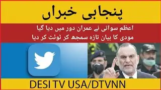 Azam Swati | Modi controversial tweets | DTVNN | DESI TV USA | Jan12,2023