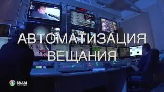 Решения BRAM Technologies