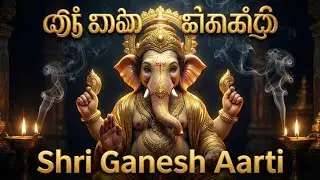 శ్రీ గణేశ్ ఆర్తి (Shri Ganesh Aarti) | Temple Devotional Song