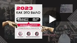 BEAUTY EXPO 2023: Как это было
