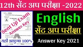 12th Class English-अंग्रेजी Sent Up Exam Answer Key 2021|English Sent Up Exam Question Paper Solve