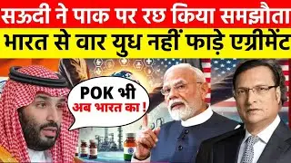 India's Pressure Makes Saudi Cancel Pakistan Pact |sudheer chaodhri।Historic Shift in Geopolitics
