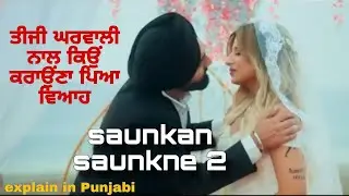 Saunkan saunkne 2 full movie explain in punjabi | Latest 2025 new punjabi movie