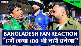Champions Trophy 2025 IND vs BAN: Team India से हारकर Bangladesh fans ने अपनी ही टीम को किया roast