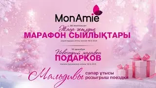 Новогодний марафон подарков - розыгрыш путевки на Мальдивы. Итоги от 30.12.2025