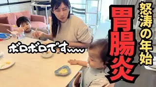 【休日ルーティン】年始に家族全員胃腸炎！3歳&1歳子育てにプチストレス抱えるアラサー主婦の1日