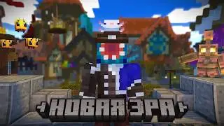ГРЯДЁТ НОВАЯ ЭРА СКАЙБЛОКА! | Hypixel SkyBlock