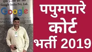 Papum Pare Court Recruitment 2019 &brvbar;&brvbar; Apply Form Group B & C 20 Post