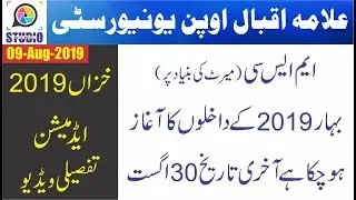 AIOU MSC Programmes (Merit Base) Admission Autumn 2019 | Last Date